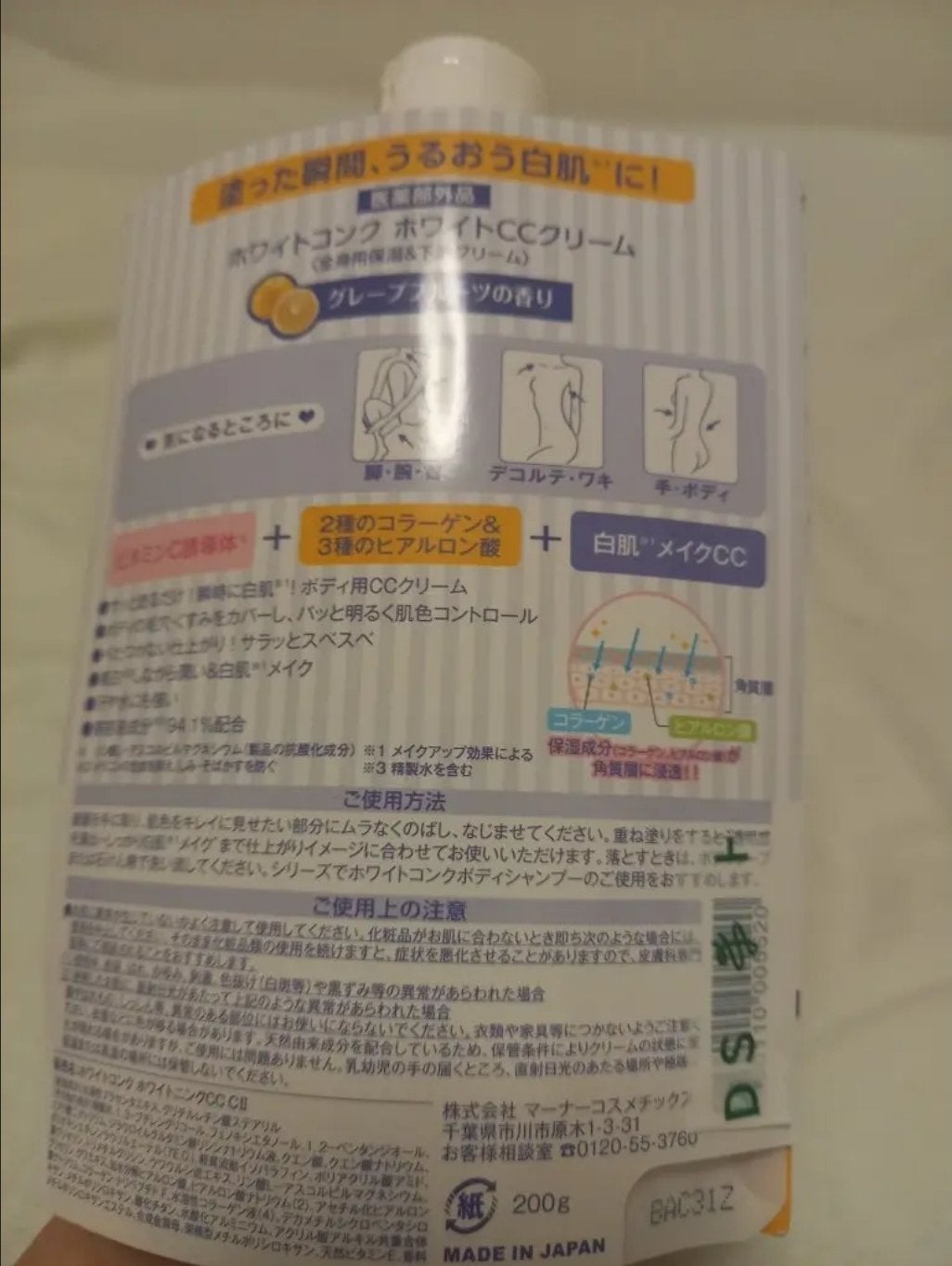薬用ホワイトコンク ホワイトニングCC CII/ホワイトコンク/ボディクリームを使ったクチコミ(2枚目)