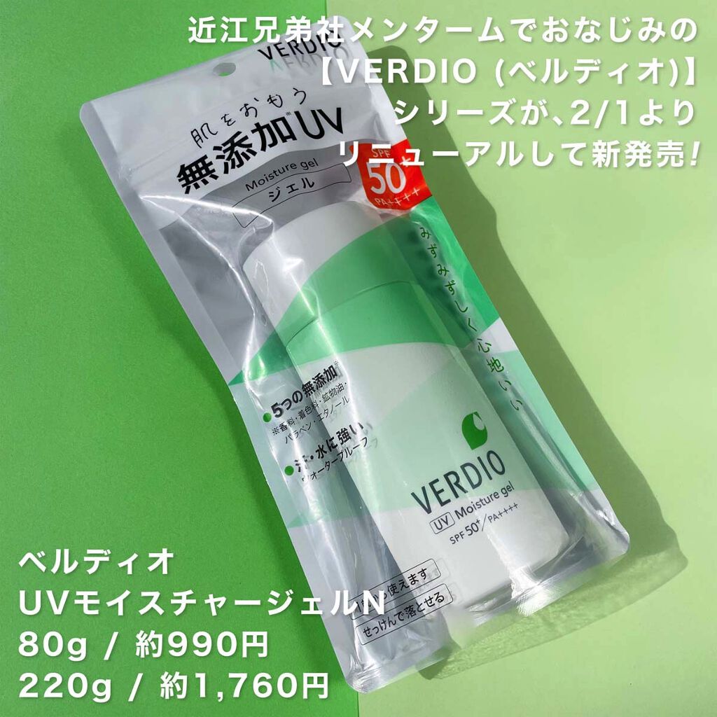 ベルディオ UVモイスチャージェル/メンターム/日焼け止めジェルを使ったクチコミ（2枚目）