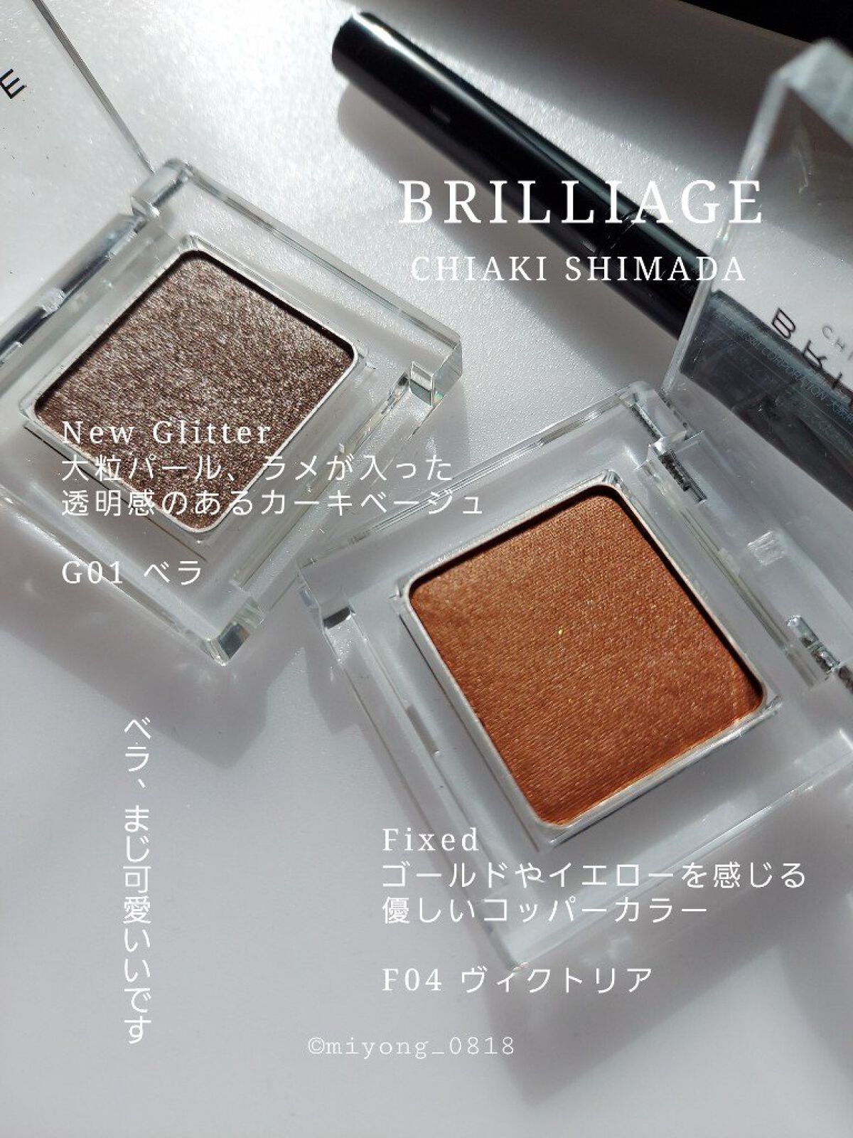 ワンダークリエイション /ブリリアージュ/単色アイシャドウを使ったクチコミ（3枚目）