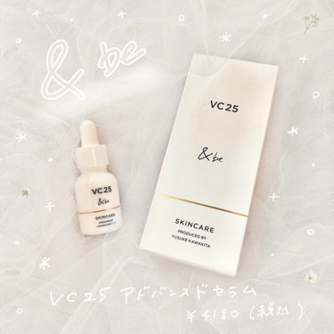 
&be

VC25アドバンスドセラム

15ml ¥4180

－－－－－－－－－－－－－－－－－－

&beのスキンケアは初挑戦🧴✨
【VC25アドバンスドセラム】

ピュアビタミンC※1が25%も