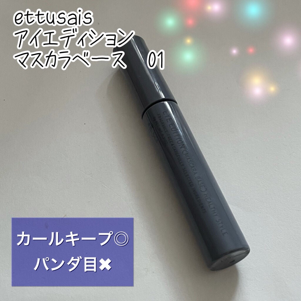 エテュセ アイエディション (マスカラベース)/ettusais/マスカラ下地を使ったクチコミ(1枚目)