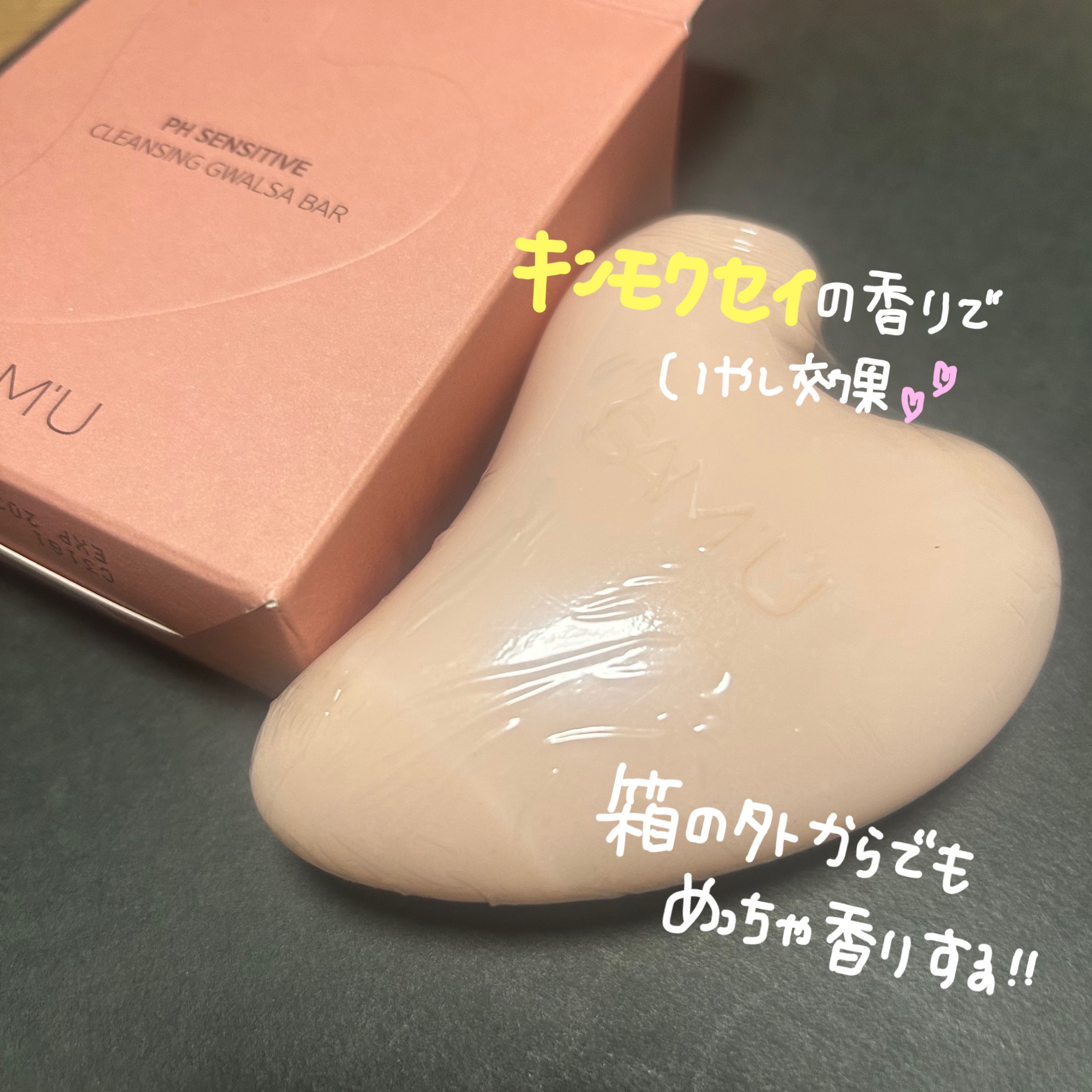 センシティブリップバーム キンモクセイ/SAM'U/リップバームを使ったクチコミ（3枚目）