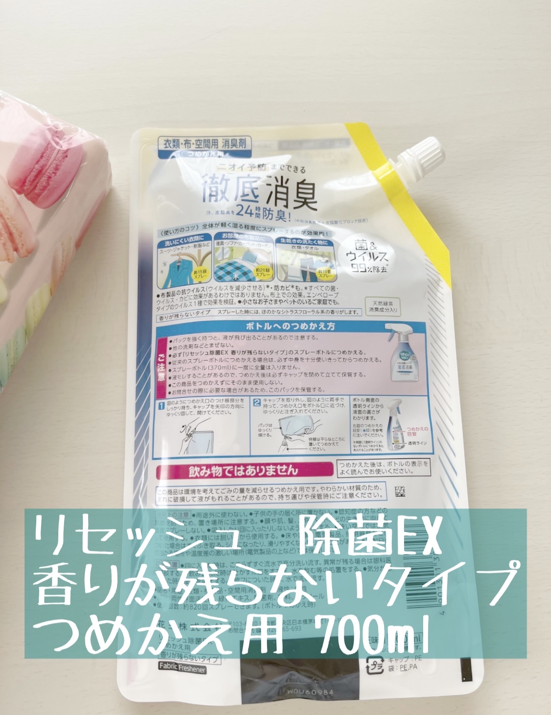 除菌EX  香りが残らないタイプ/リセッシュ/ファブリックミストを使ったクチコミ（2枚目）