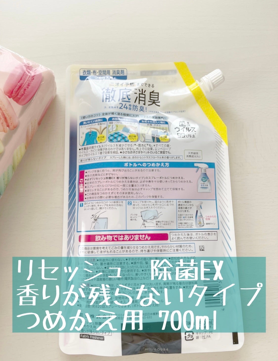 除菌EX 香りが残らないタイプ/リセッシュ/ファブリックミストを使ったクチコミ(2枚目)