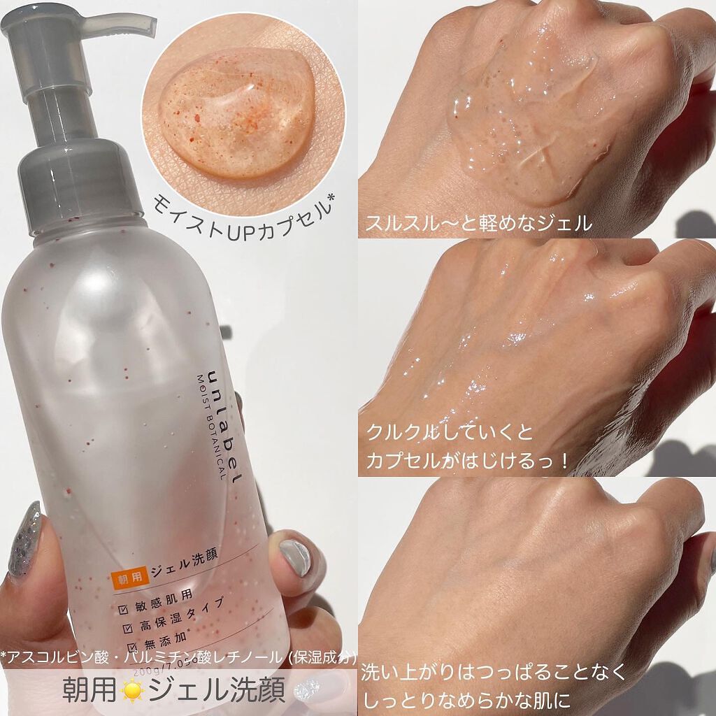 モイストボタニカル ナイトジェル洗顔 /unlabel/その他洗顔料を使ったクチコミ（3枚目）