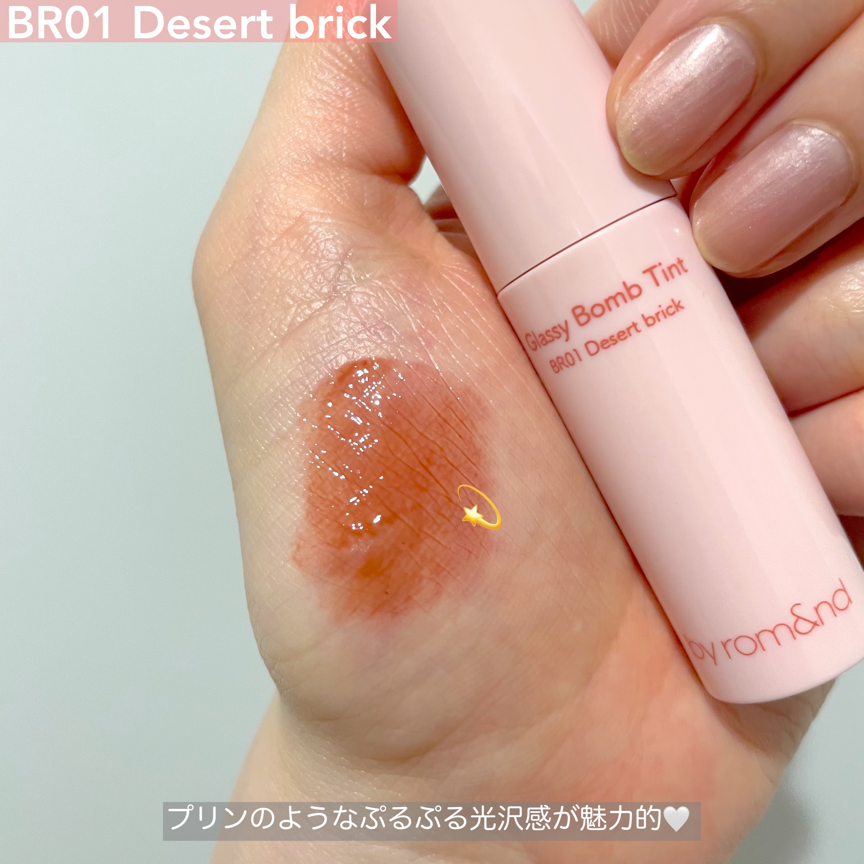 アンドバイロムアンド　グラッシーボムティント/&nd by rom&nd/リップティントを使ったクチコミ（2枚目）