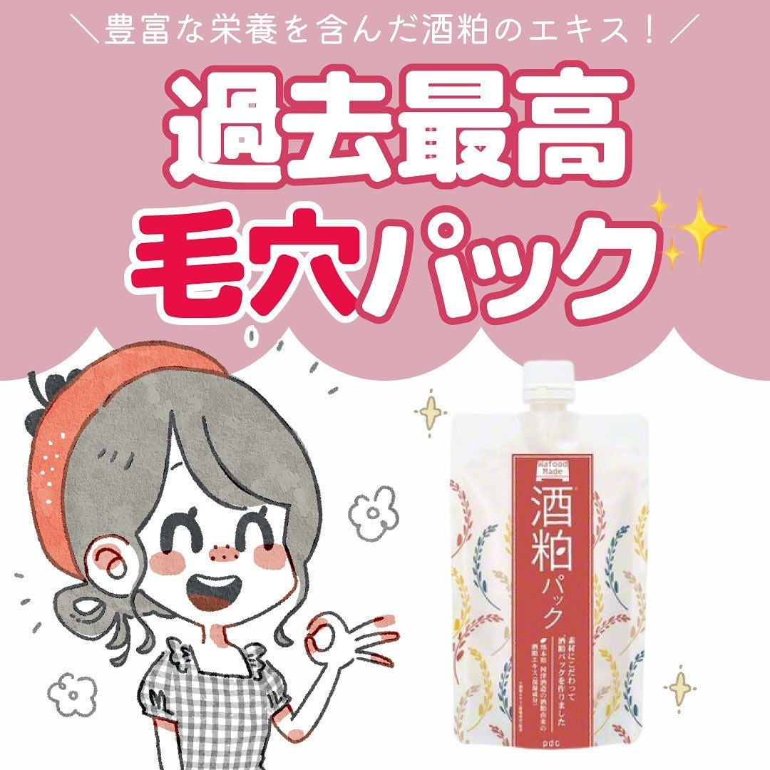 ワフードメイド 酒粕パック/pdc/洗い流すパック・マスクを使ったクチコミ(1枚目)