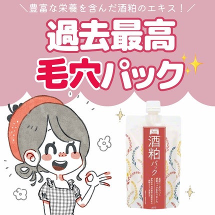 ワフードメイド 酒粕パック/pdc/洗い流すパック・マスクを使ったクチコミ(1枚目)