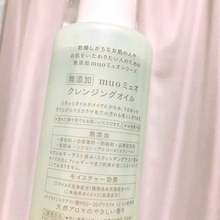 クレンジングオイル(旧)/muo/オイルクレンジングを使ったクチコミ(3枚目)