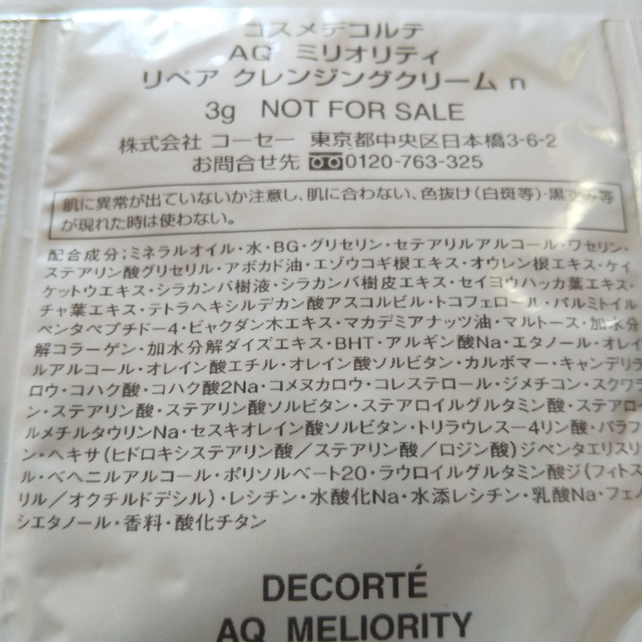 AQ ミリオリティ リペア クレンジングクリーム n/DECORTÉ/クレンジングクリームを使ったクチコミ（3枚目）