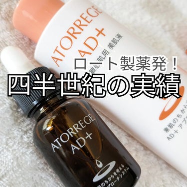 アトレージュ AD＋ 薬用 スキントリートメントのクチコミ「【スキンケア】

累計販売340万個！
ロート製薬の敏感肌スキンケア✨

薬用スキントリートメ.....」（1枚目）