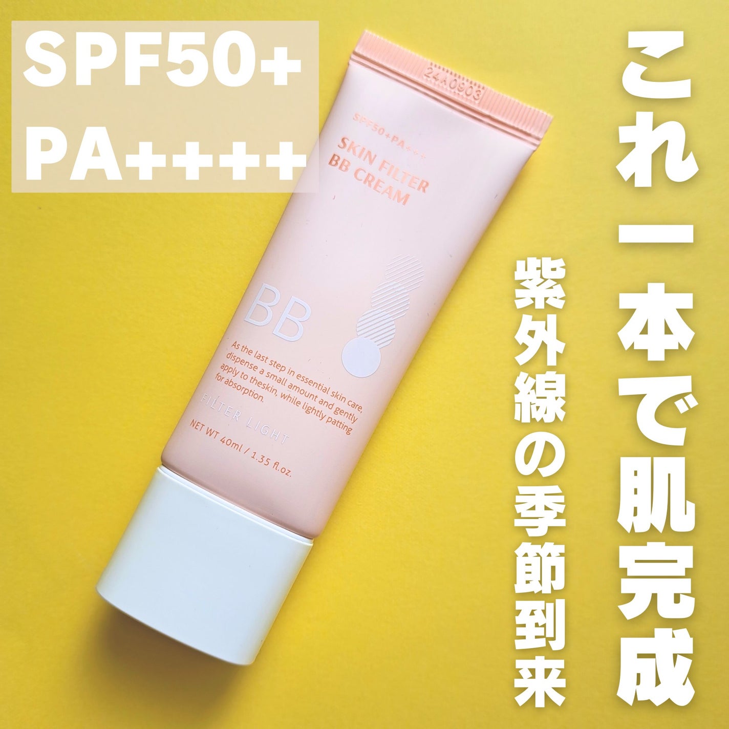 スキン フィルターBBクリーム/BOM/BBクリームを使ったクチコミ(1枚目)