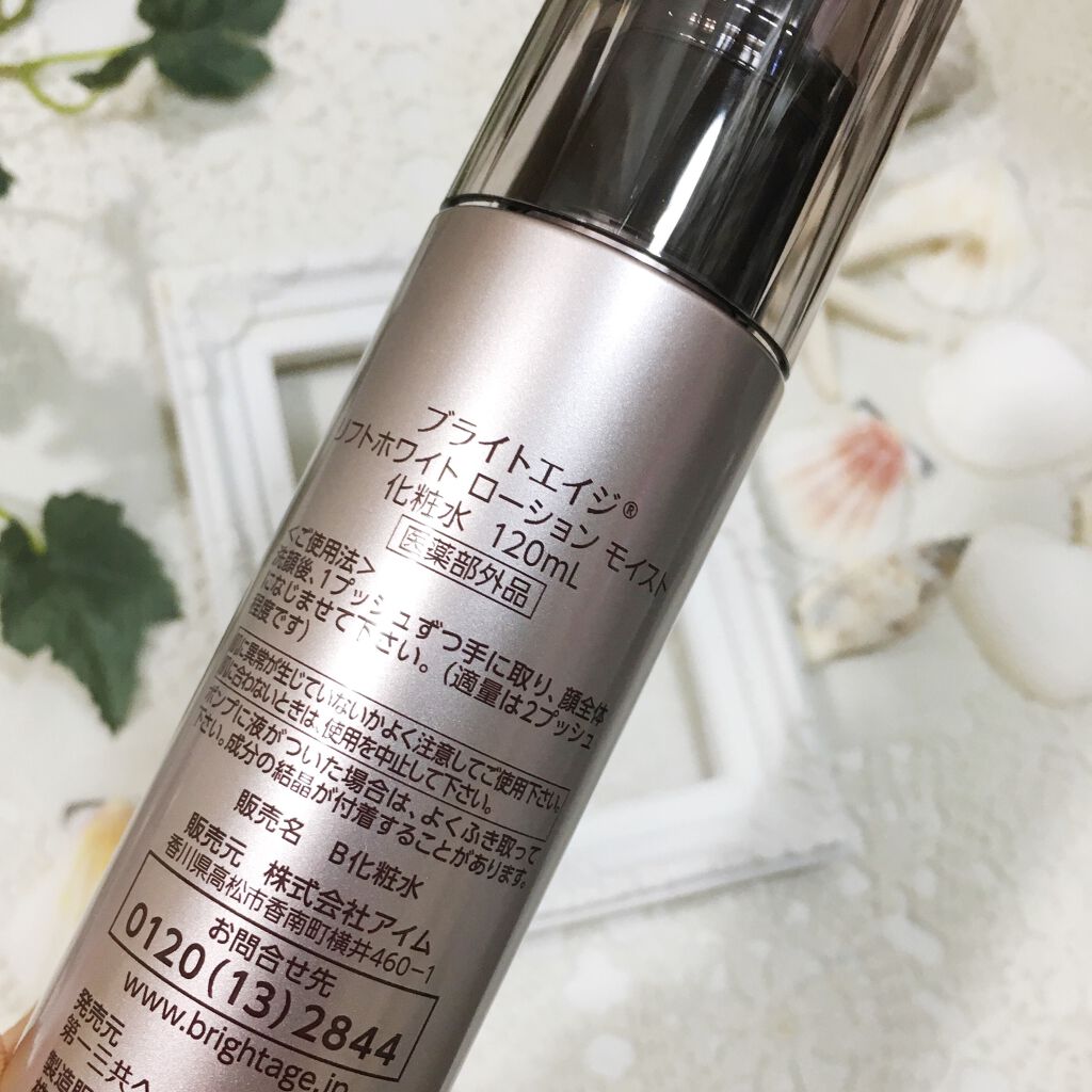 リフトホワイト ローション モイスト/BRIGHTAGE/化粧水を使ったクチコミ（2枚目）