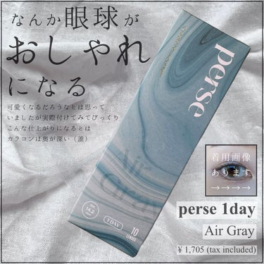 perse 1day/perse/ワンデー（１DAY）カラコンを使ったクチコミ（1枚目）