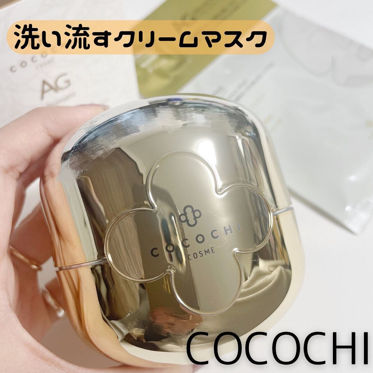 AG アルティメット フェイシャルクリームマスク/AGアルティメット/フェイスクリームを使ったクチコミ（1枚目）