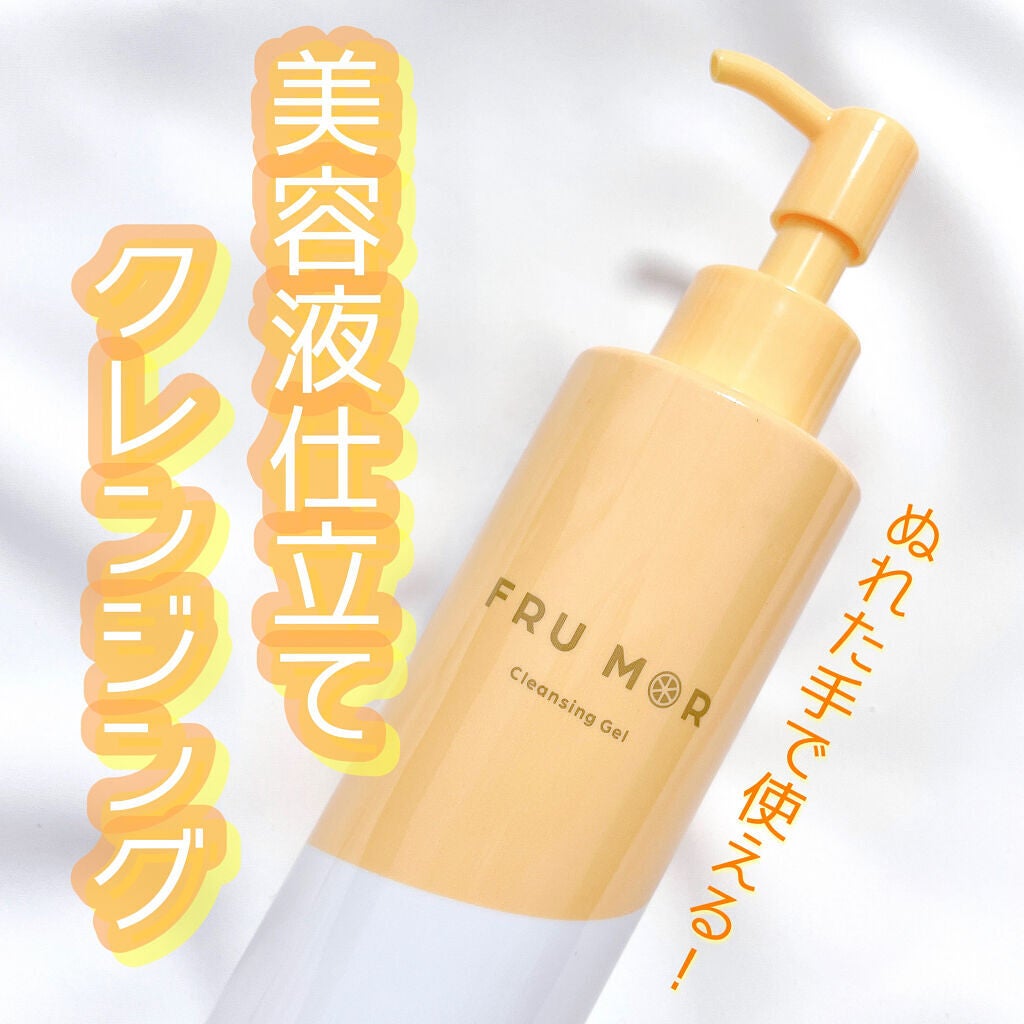フルモア クレンジングジェル/FRU MOR/クレンジングジェルを使ったクチコミ(1枚目)