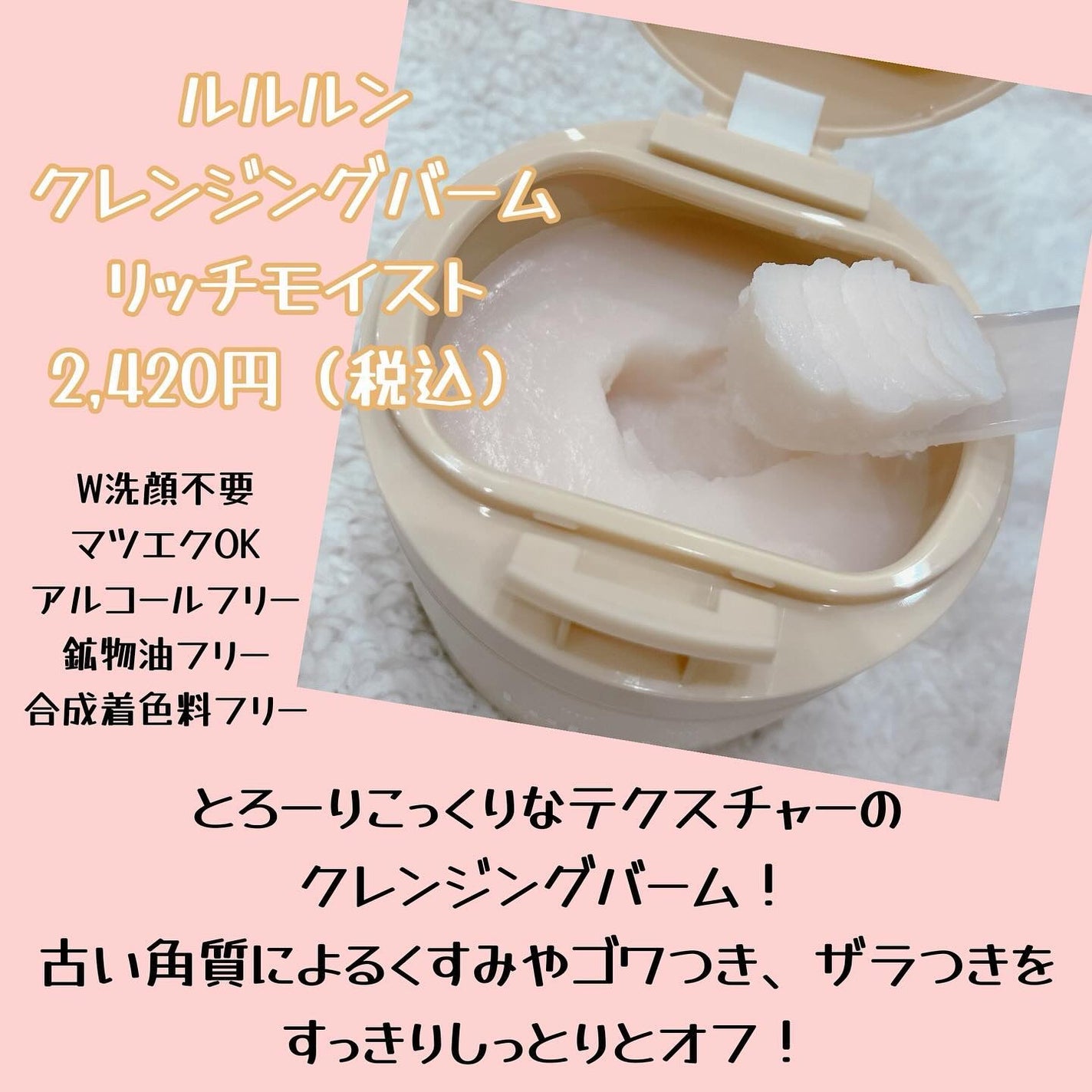 ルルルンクレンジング トーニングバーム HYDRATE WHITE/ルルルン/クレンジングバームを使ったクチコミ(2枚目)