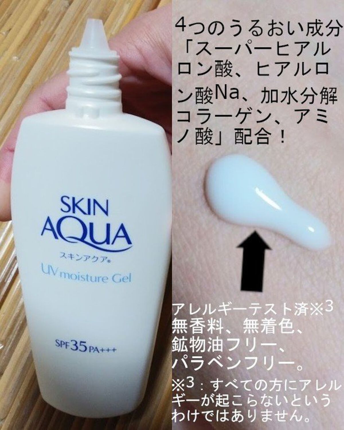 モイスチャージェル/スキンアクア/日焼け止めジェルを使ったクチコミ（3枚目）