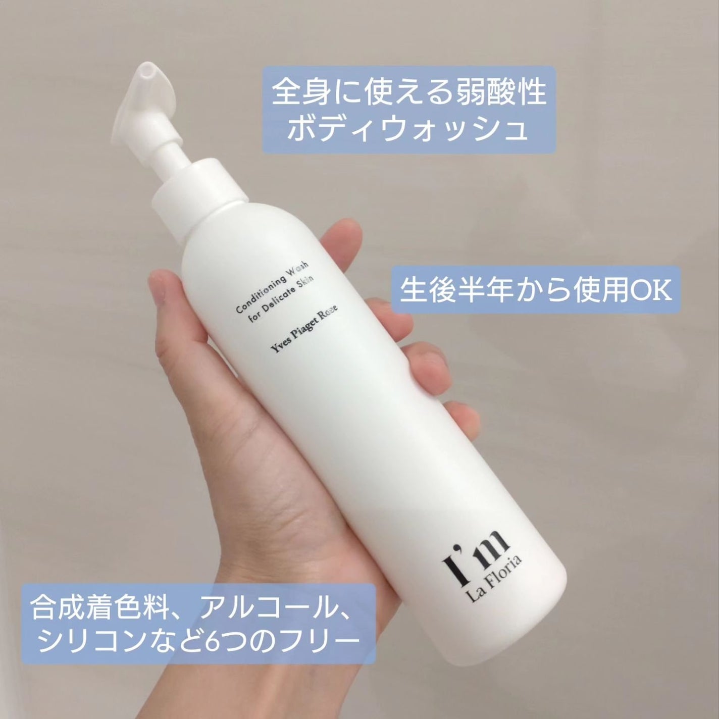 デリケートボディウォッシュN/I'm La Floria(アイム ラ フロリア)/デリケートゾーンケアを使ったクチコミ(2枚目)