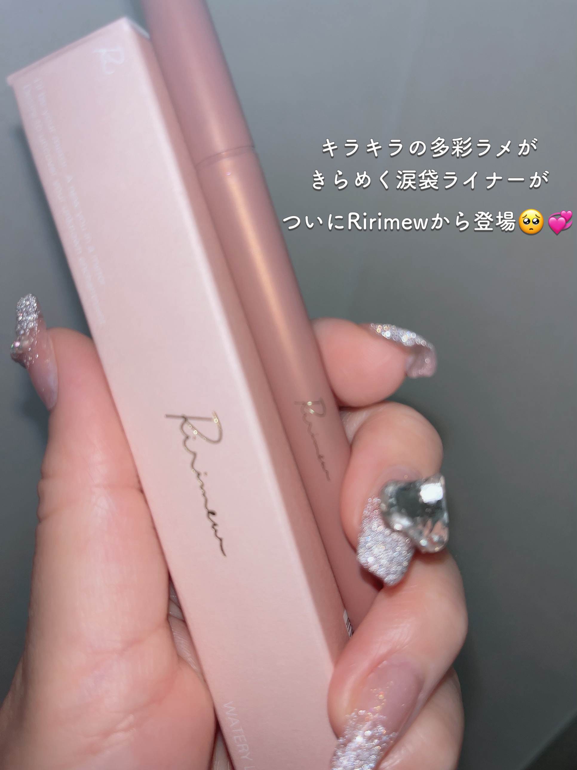 ウォータリーラメライナー ピンクエトワール/Ririmew/リキッドアイライナーを使ったクチコミ（2枚目）