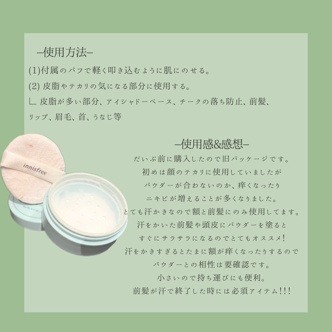 敏感肌OLちゃん on LIPS 「【cosmetics】innisfree🌿ノーセバムミネラルパ..」(3枚目)