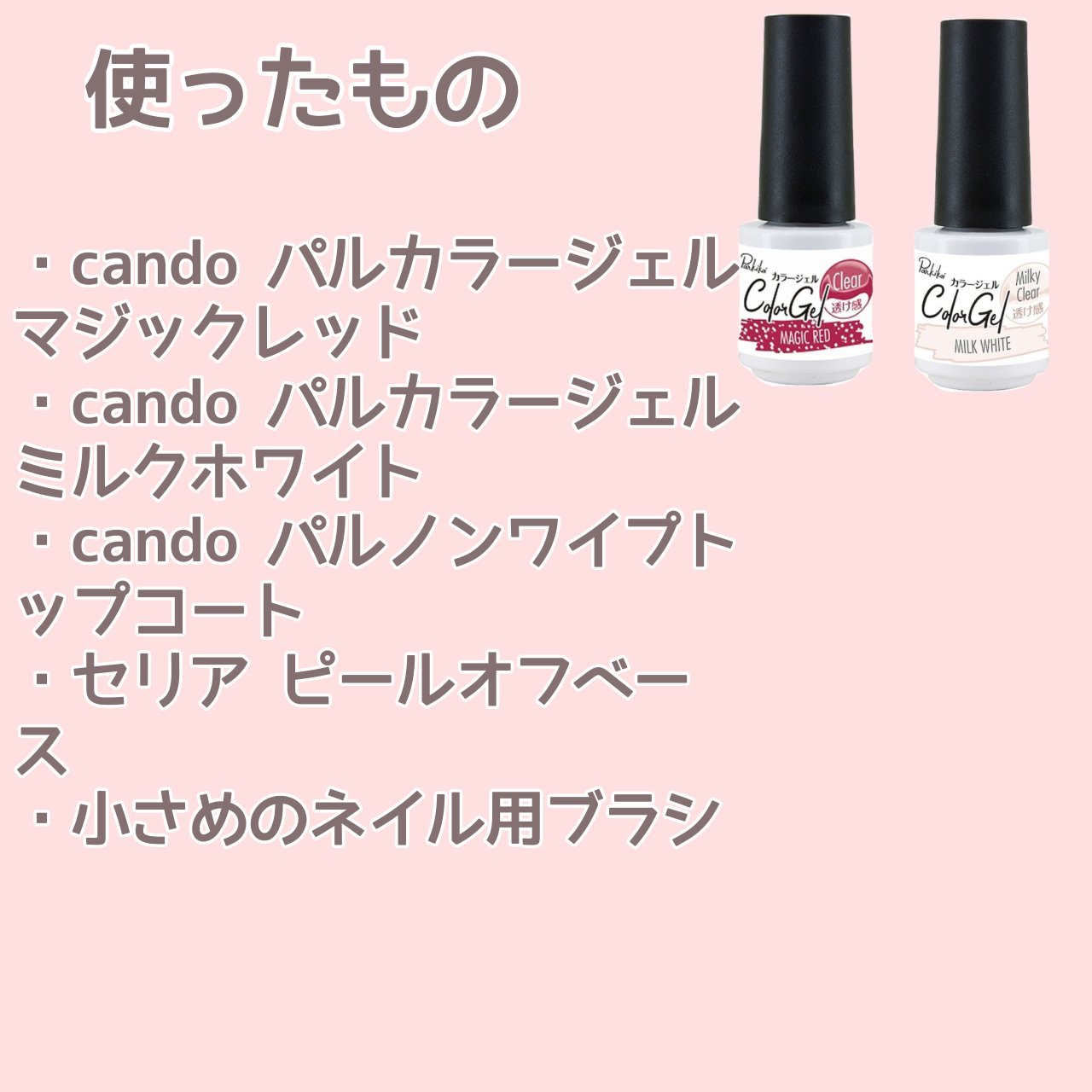 パル カラージェル/キャンドゥ/ジェルネイルを使ったクチコミ（3枚目）