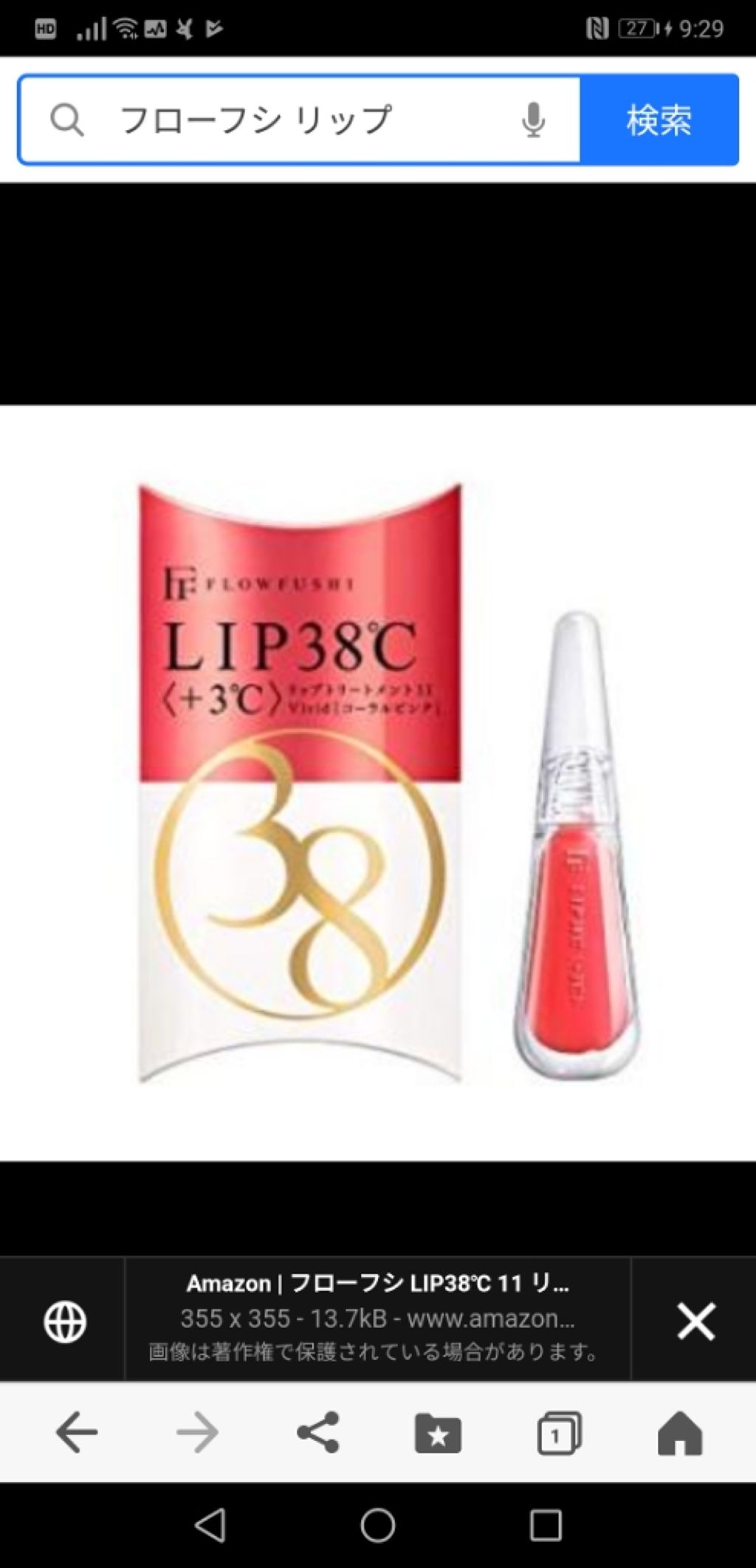 38°C / 99°F リップトリートメント (リップ美容液)/UZU BY FLOWFUSHI/リップケアを使ったクチコミ（1枚目）