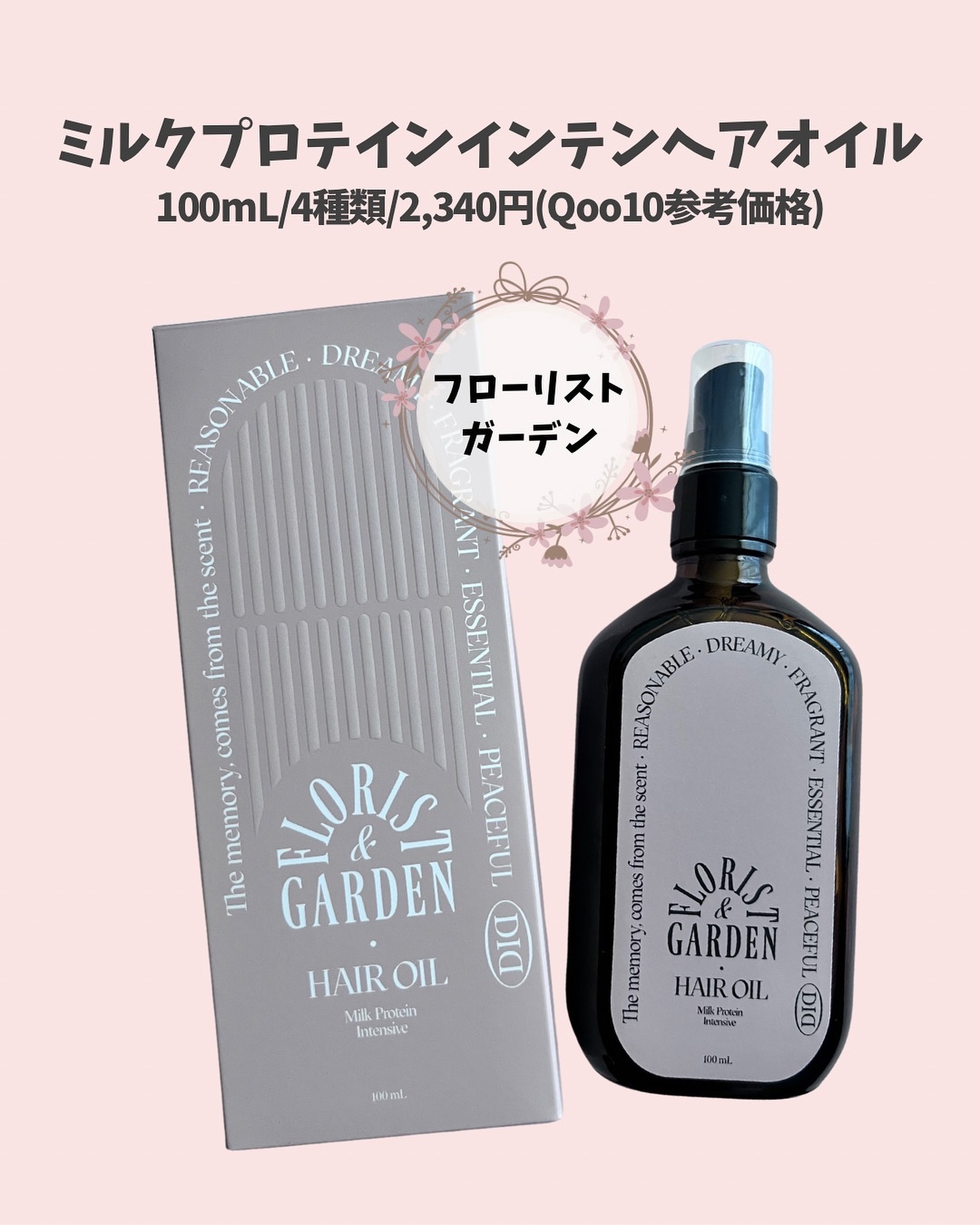 ミルクプロテインインテンシブヘアオイル/odiD/ヘアオイルを使ったクチコミ（2枚目）