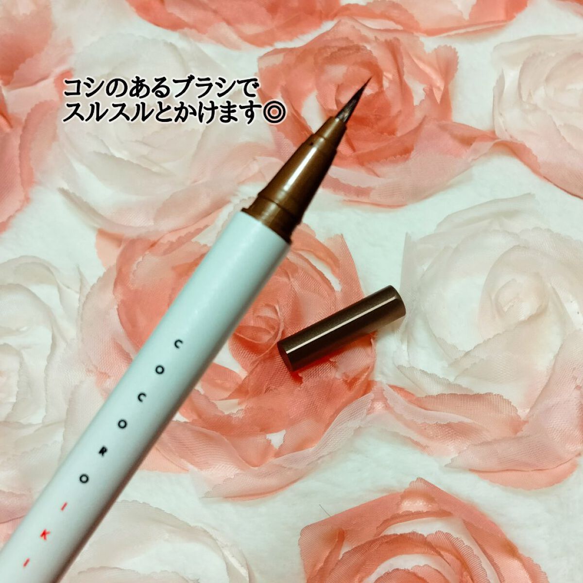 アイデザインライナー/COCOROIKI/リキッドアイライナーを使ったクチコミ（2枚目）