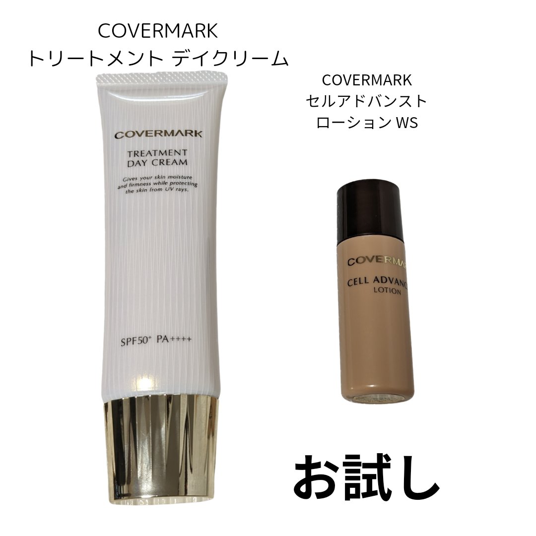 試してみた】セルアドバンストローション WS COVERMARKの効果・肌質別