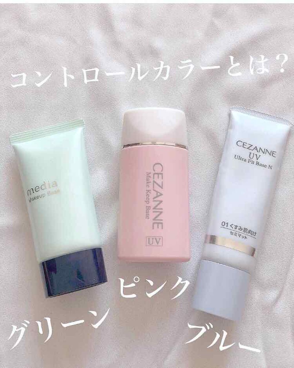 皮脂テカリ防止下地/CEZANNE/化粧下地を使ったクチコミ(1枚目)