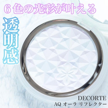 ＡＱ　オーラ リフレクター/DECORTÉ/プレストパウダーを使ったクチコミ（1枚目）