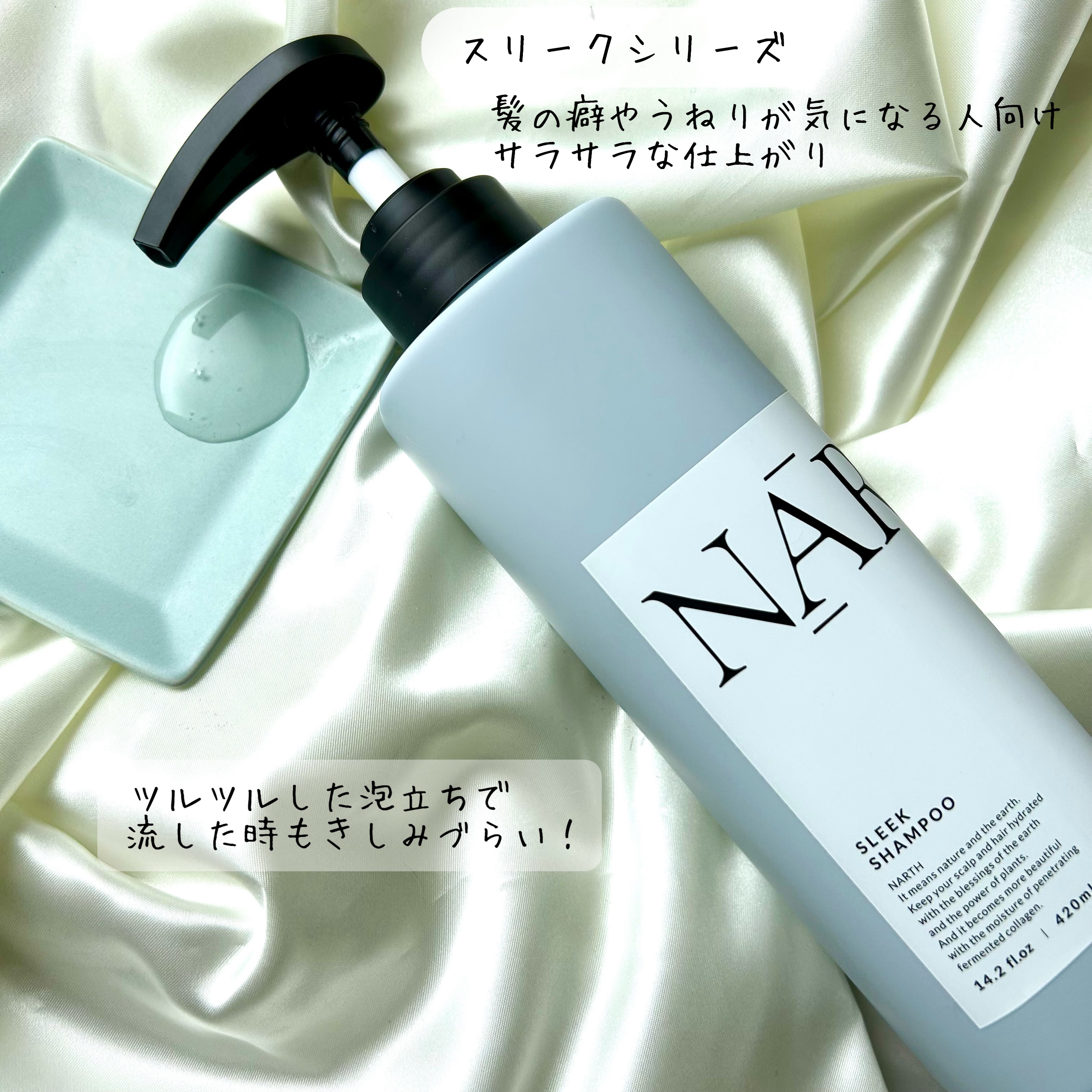 スリーク&リラックスシャンプー／トリートメント/NARTH/市販シャンプーを使ったクチコミ（3枚目）