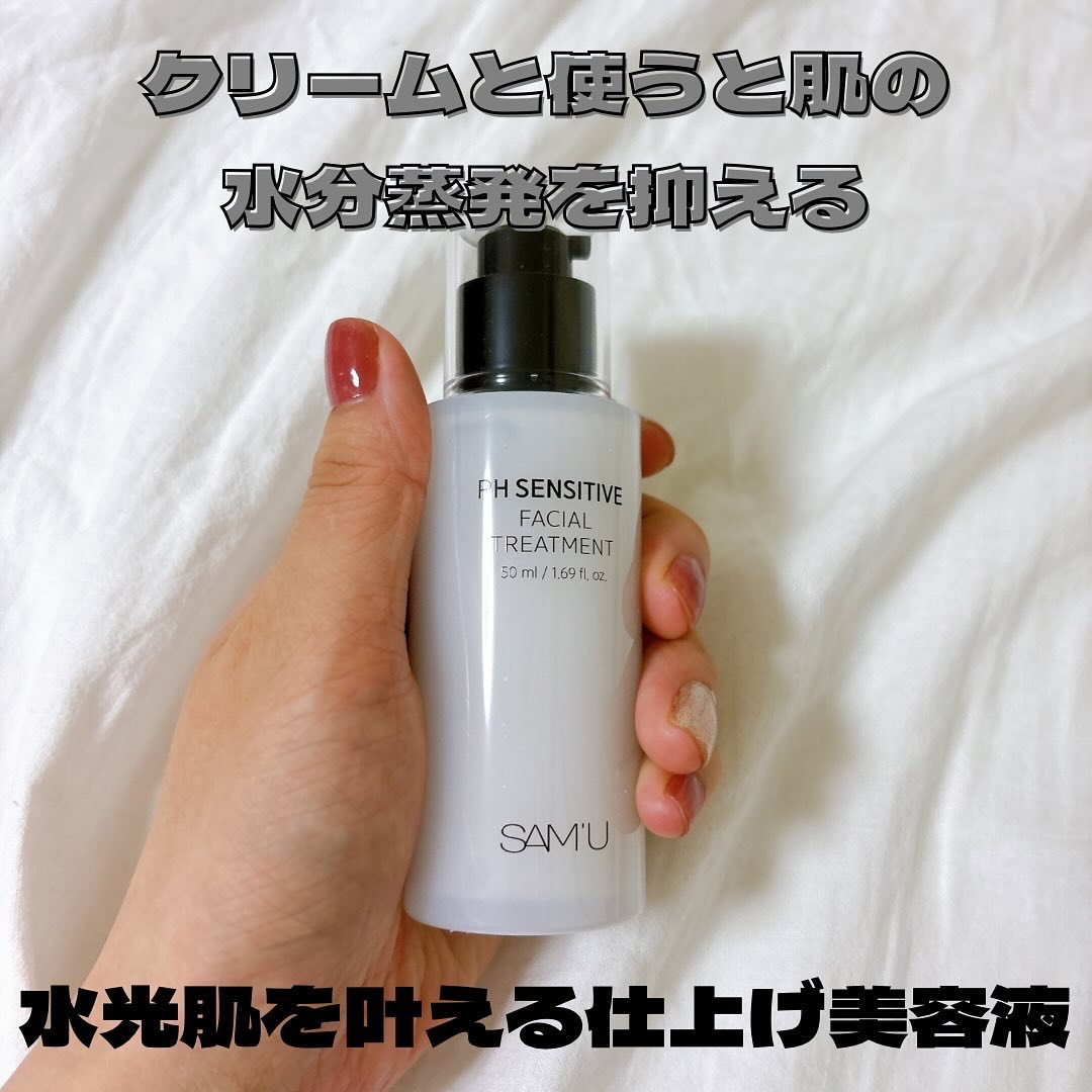 サミュ PHセンシティブクリーム/SAM'U/フェイスクリームを使ったクチコミ（2枚目）