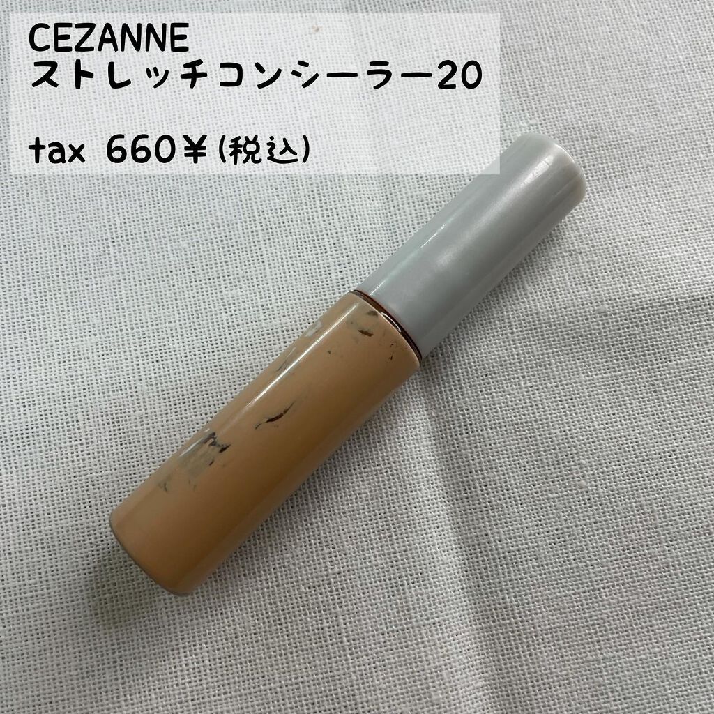 ストレッチコンシーラー/CEZANNE/リキッドコンシーラーを使ったクチコミ(4枚目)