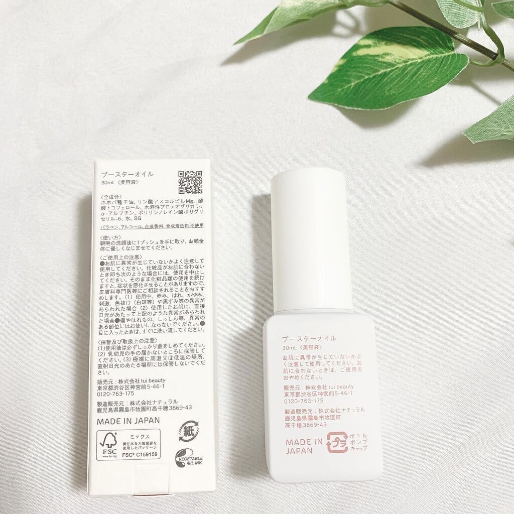 BOOSTER OIL/tui/フェイスオイルを使ったクチコミ（2枚目）