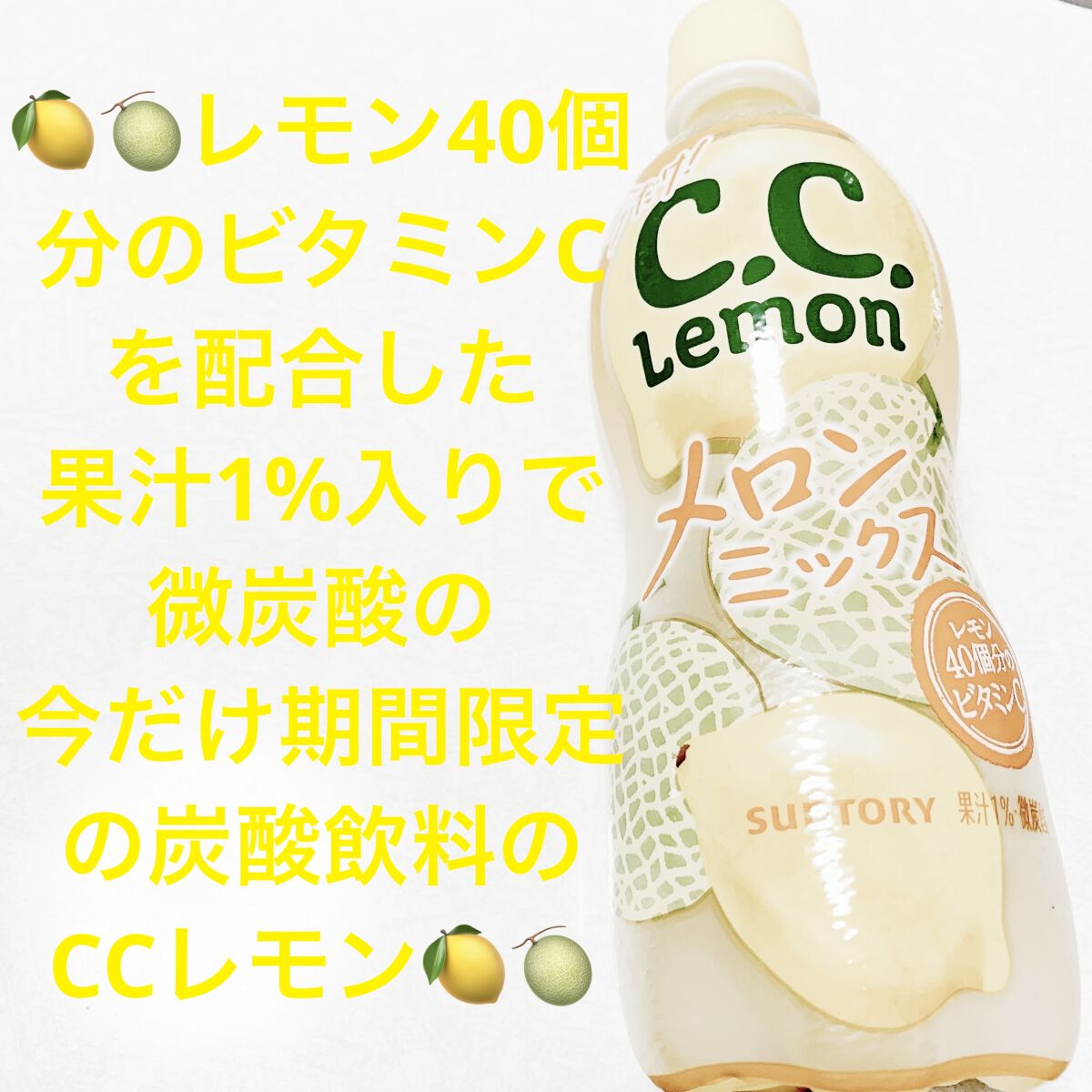 ccレモン メロンミックス/サントリー/ドリンクを使ったクチコミ（1枚目）
