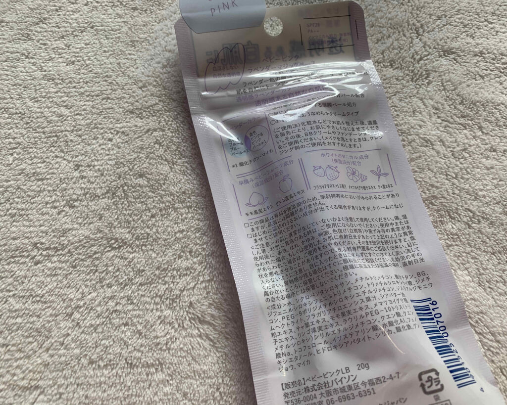 ラベンダーマジックベース/ベビーピンク/化粧下地を使ったクチコミ（3枚目）