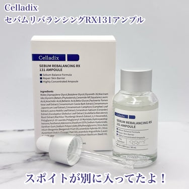 セボムリバランシングRX131アンプル/Celladix/美容液を使ったクチコミ（2枚目）