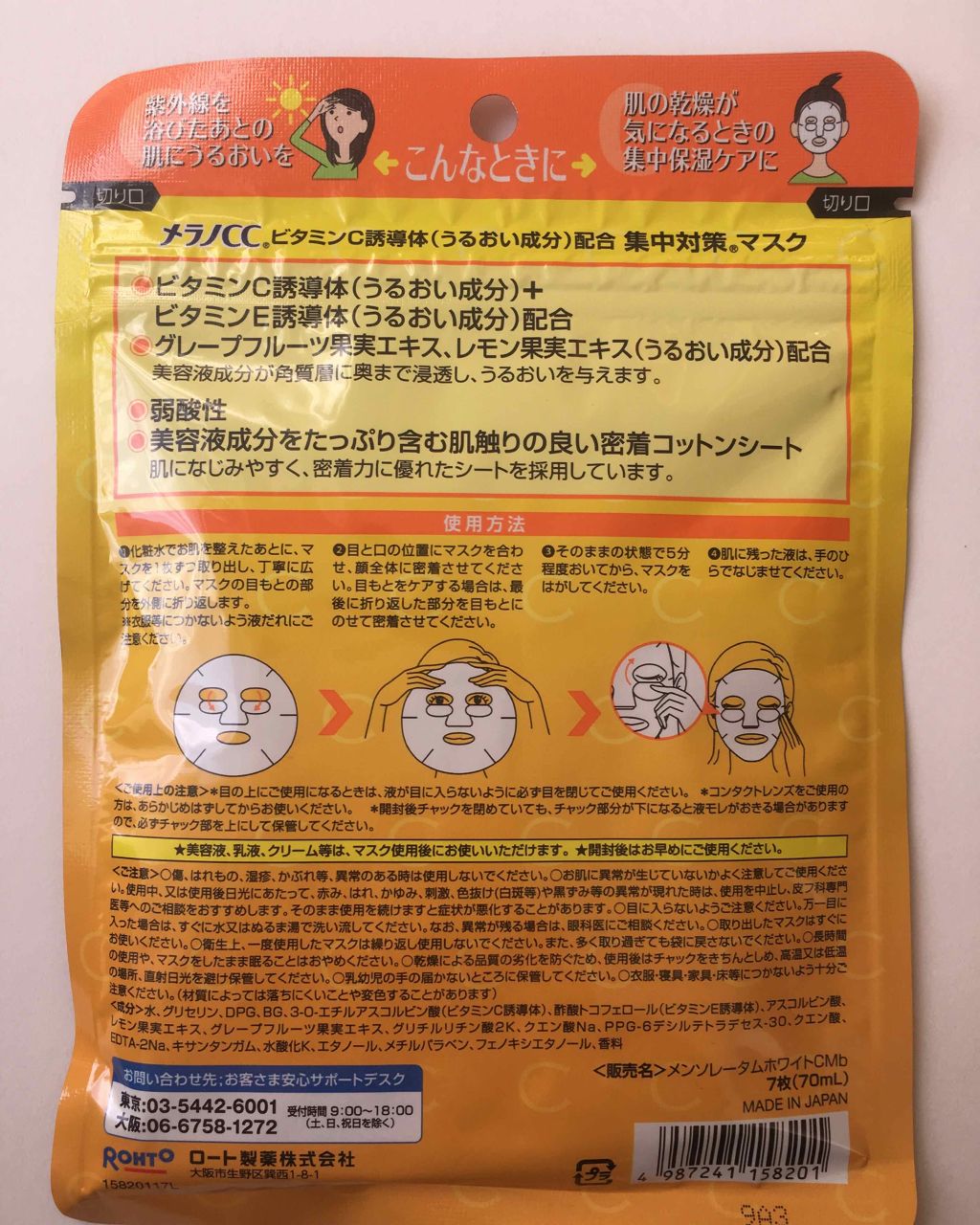 集中対策マスクMK/メラノCC/シートマスク・パックを使ったクチコミ（2枚目）