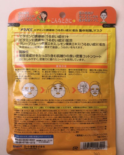 集中対策マスクMK/メラノCC/シートマスク・パックを使ったクチコミ(2枚目)