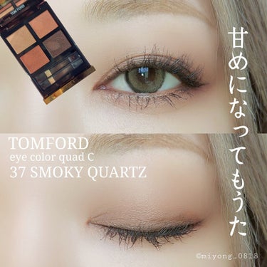 TOMFORDビューティーアイシャドウ 37 SMOKEY QUARTZ