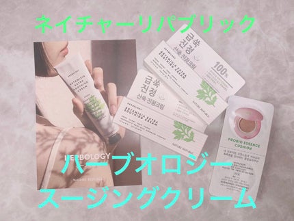 ハーブオロジーアルテミシアスージングクリーム/ネイチャーリパブリック/フェイスクリームを使ったクチコミ(1枚目)