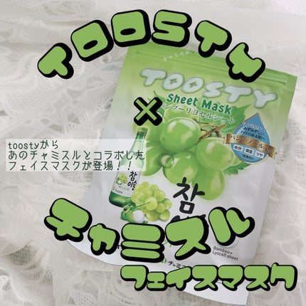 TOOSTYXチャミスル マウスウォッシュ すもも/TOOSTY/マウスウォッシュ・スプレーを使ったクチコミ(2枚目)
