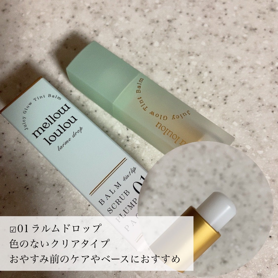 ジューシーグロウティントバーム/mellow loulou/リップバームを使ったクチコミ(4枚目)