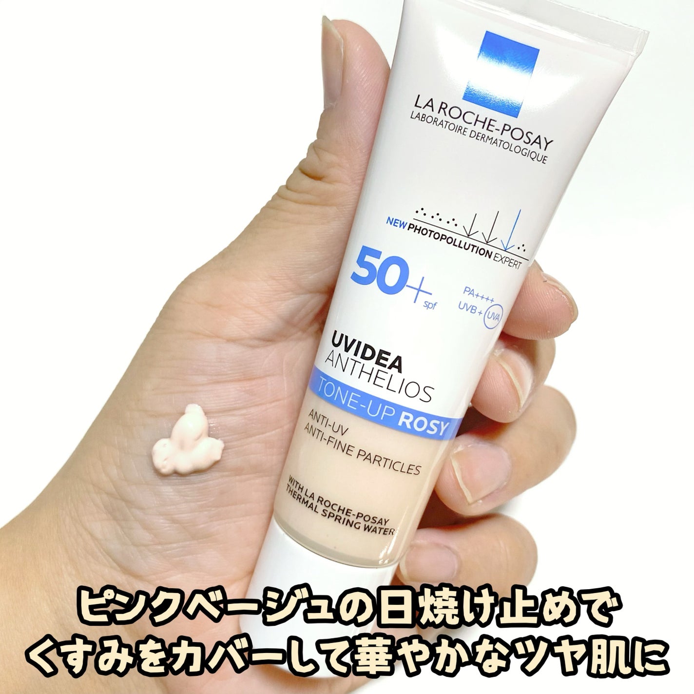 UVイデア XL プロテクショントーンアップ ローズ/ラ ロッシュ ポゼ/日焼け止めクリームを使ったクチコミ(3枚目)