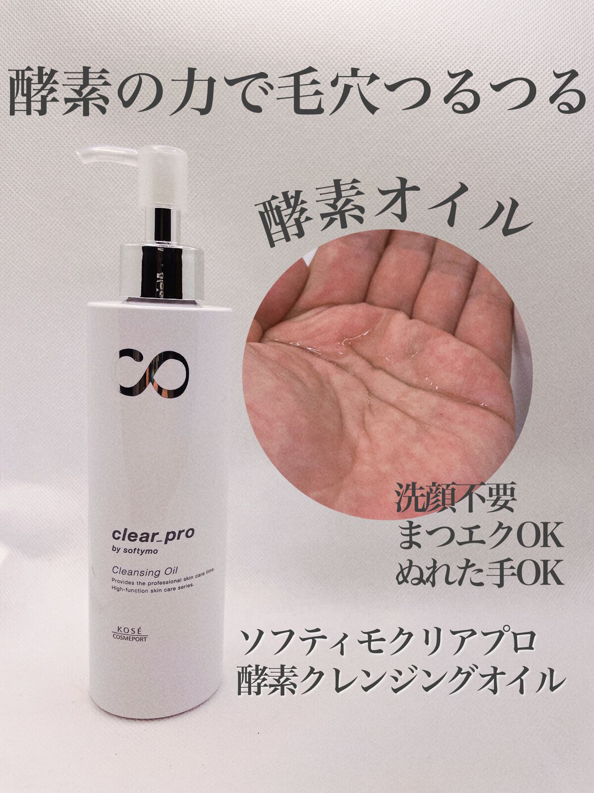 ソフティモ クリアプロ 酵素クレンジングオイル/ソフティモ/オイルクレンジングを使ったクチコミ（3枚目）