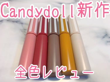 グロッシーリキッド/CandyDoll/ハイライトを使ったクチコミ（1枚目）