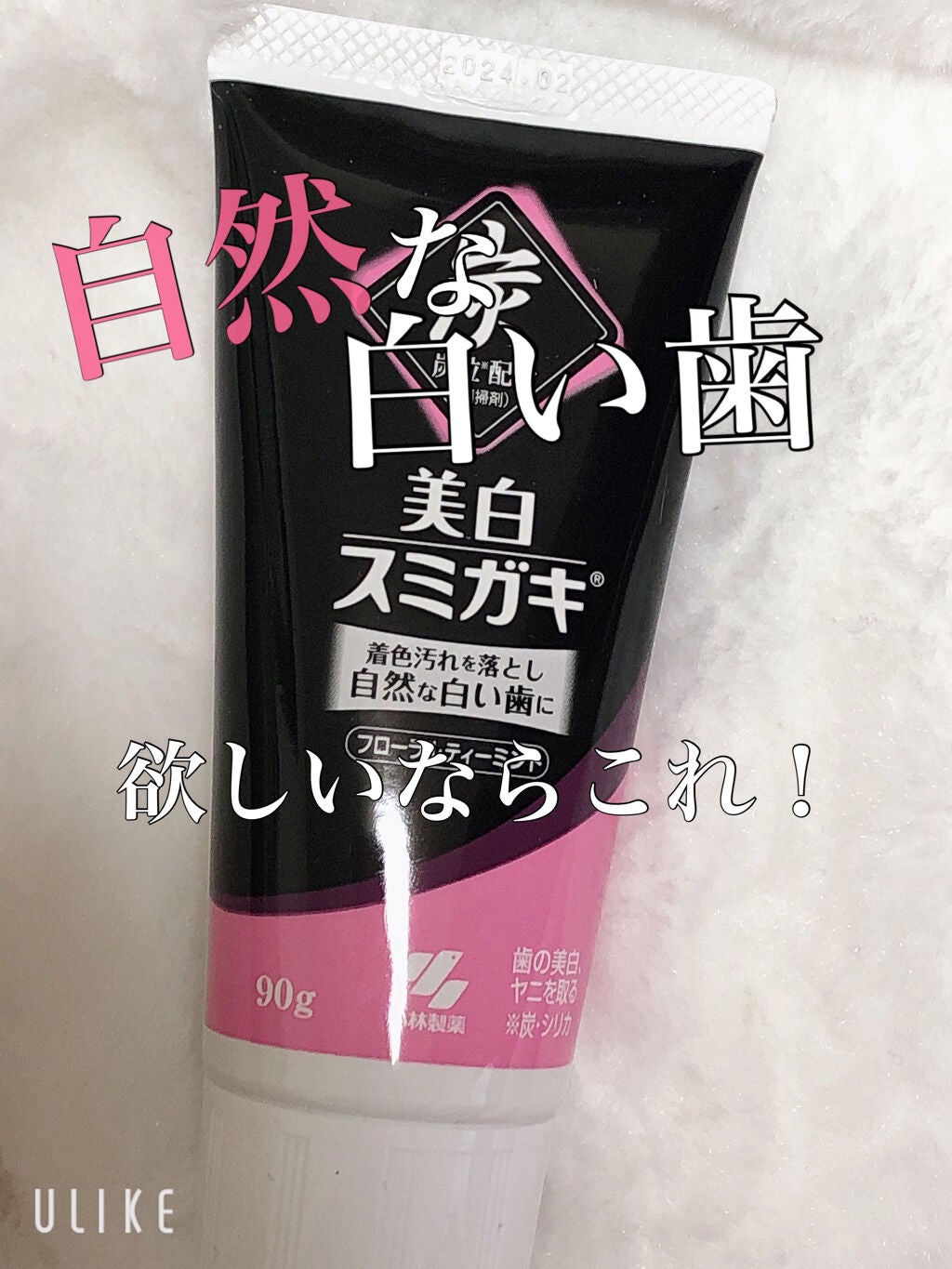 美白スミガキ/小林製薬/歯磨き粉を使ったクチコミ(1枚目)