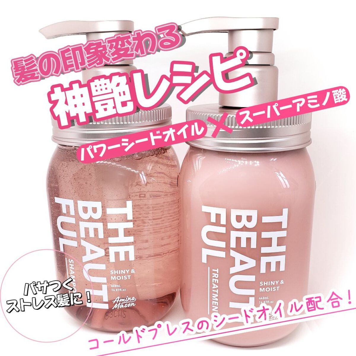 シャイニー＆モイスト シャンプー／ヘアトリートメント/アミノメイソン/市販シャンプーを使ったクチコミ（1枚目）